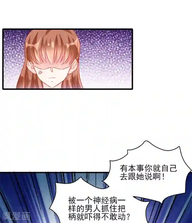 修罗少爷太嚣张第83话