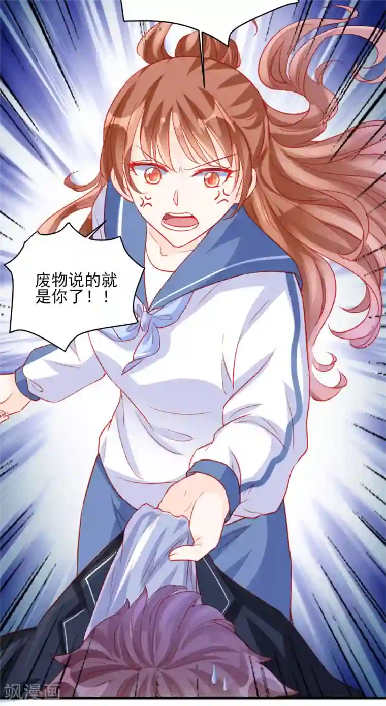 修罗少爷太嚣张第83话