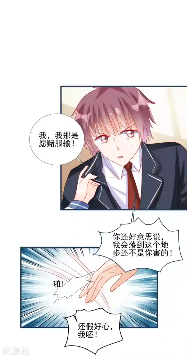 修罗少爷太嚣张第83话