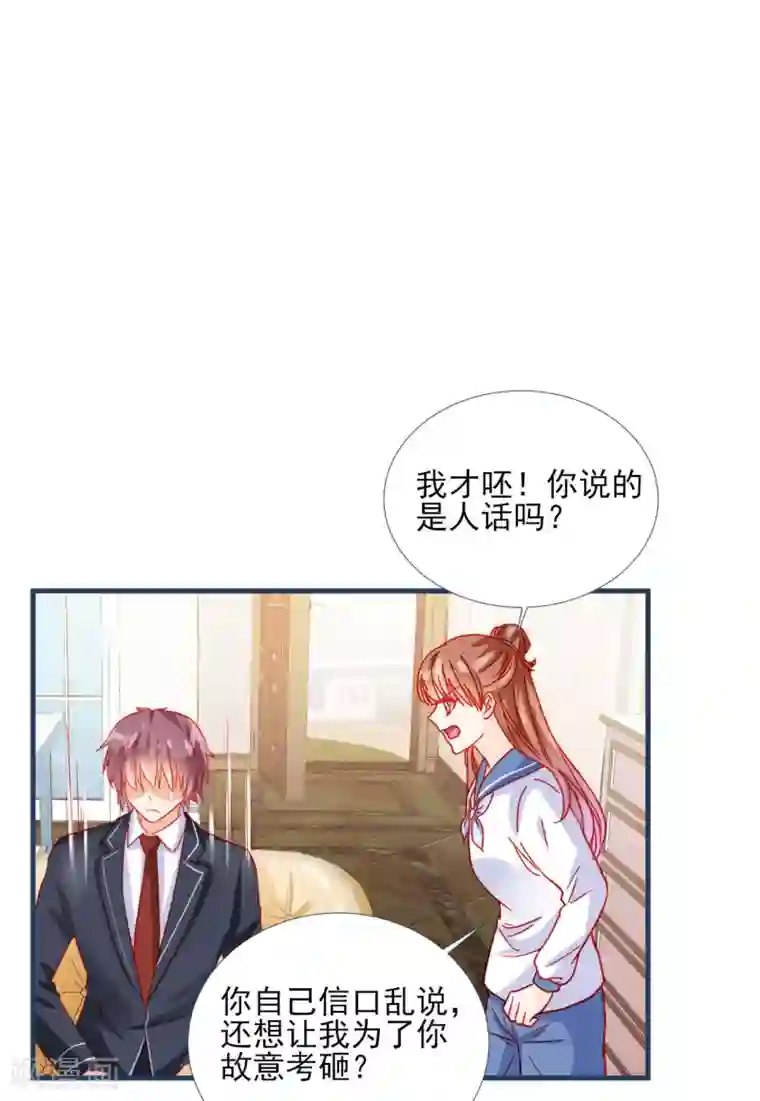 修罗少爷太嚣张第83话