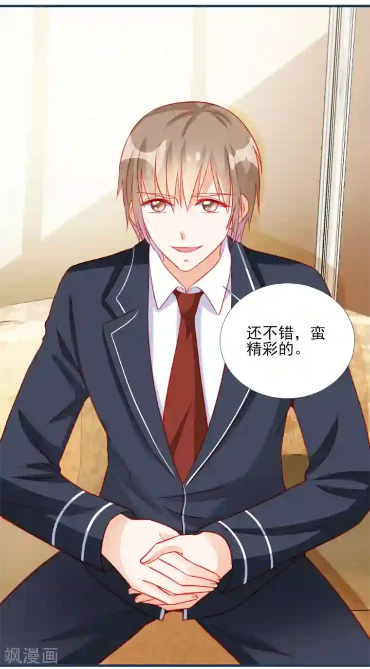 修罗少爷太嚣张第83话