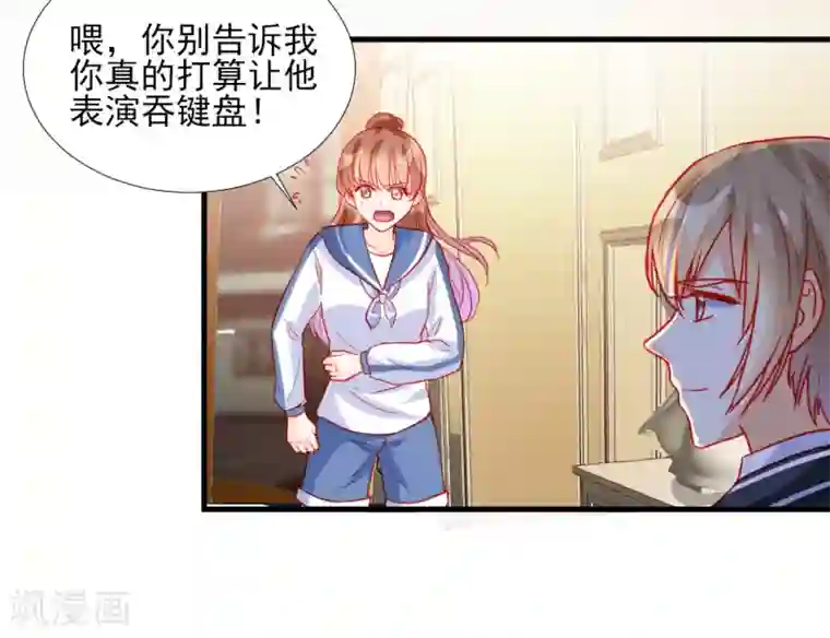 修罗少爷太嚣张第83话