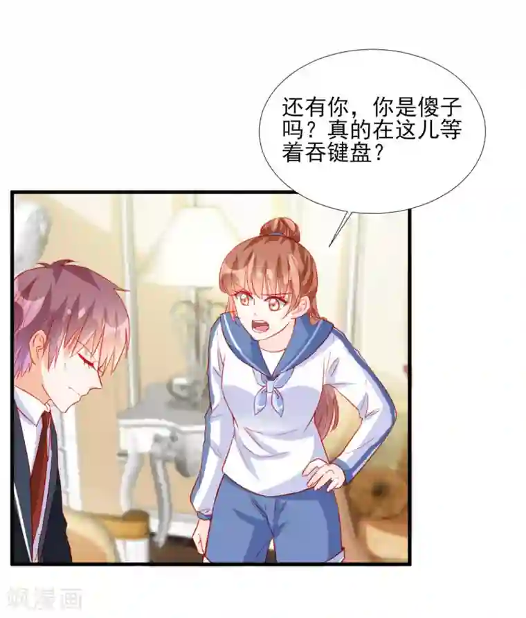 修罗少爷太嚣张第83话