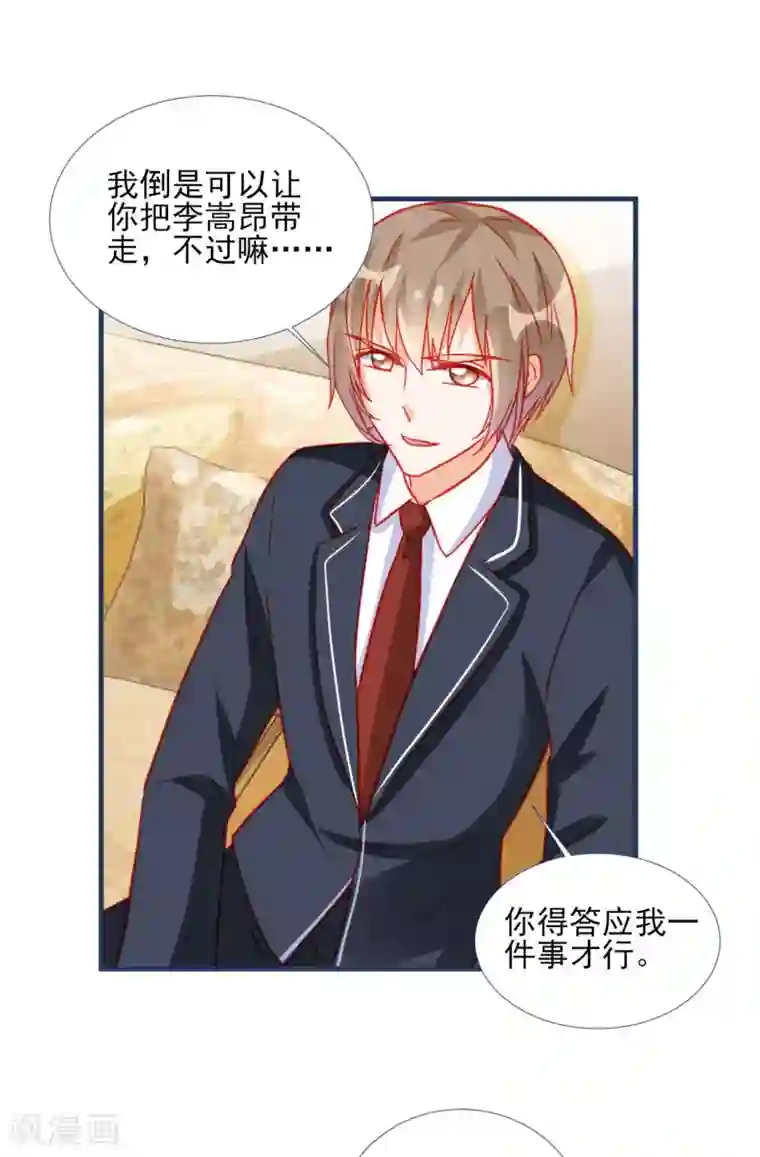 修罗少爷太嚣张第84话