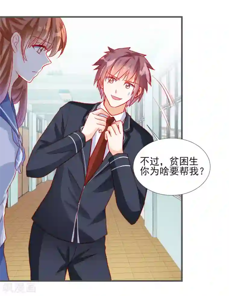 修罗少爷太嚣张第84话