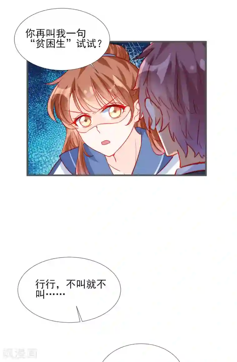 修罗少爷太嚣张第84话