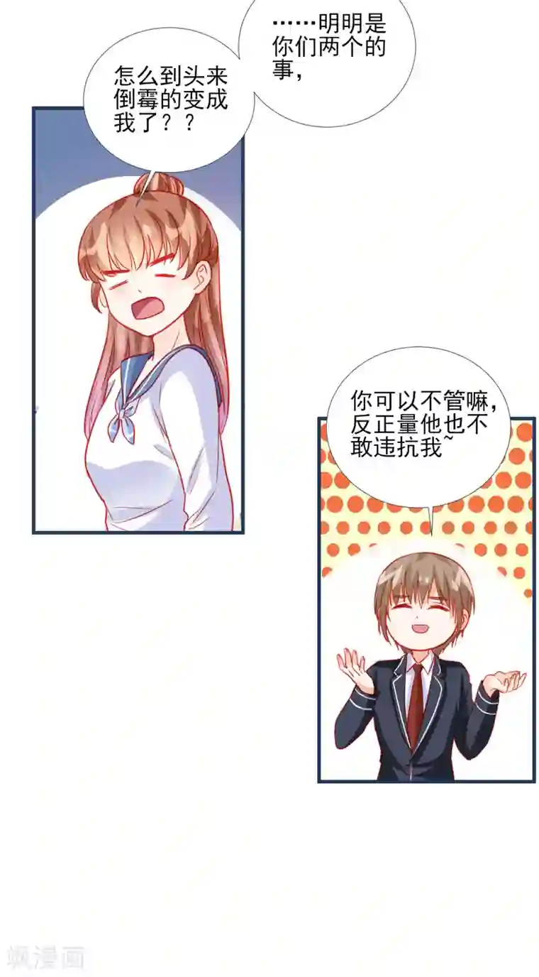 修罗少爷太嚣张第84话