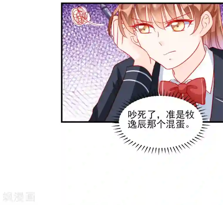 修罗少爷太嚣张第84话
