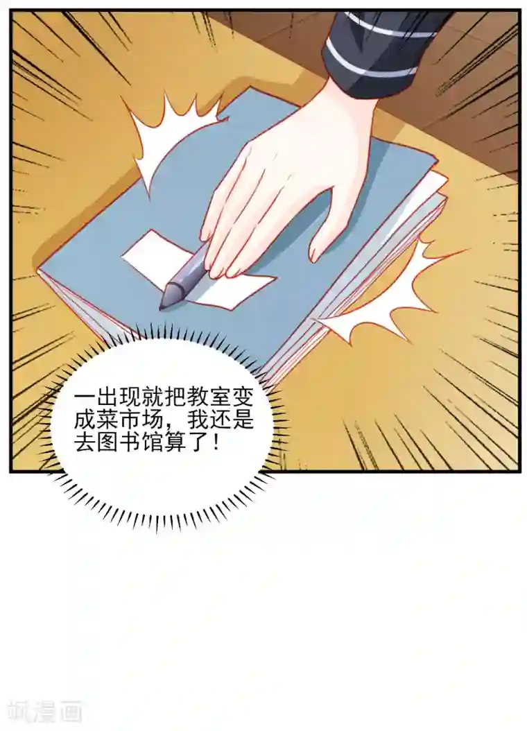 修罗少爷太嚣张第84话