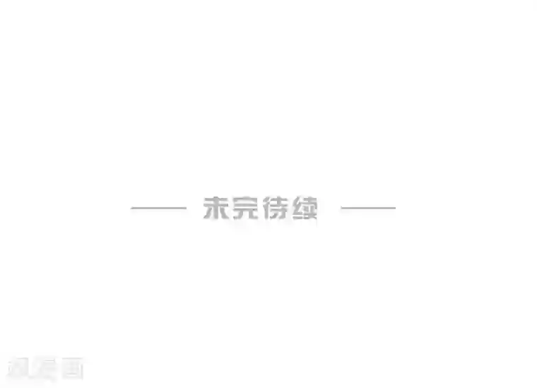 修罗少爷太嚣张第84话
