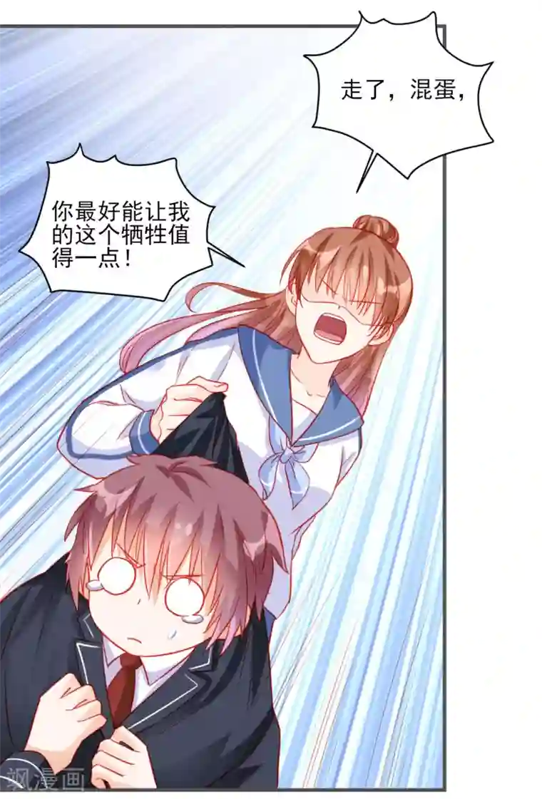 修罗少爷太嚣张第84话