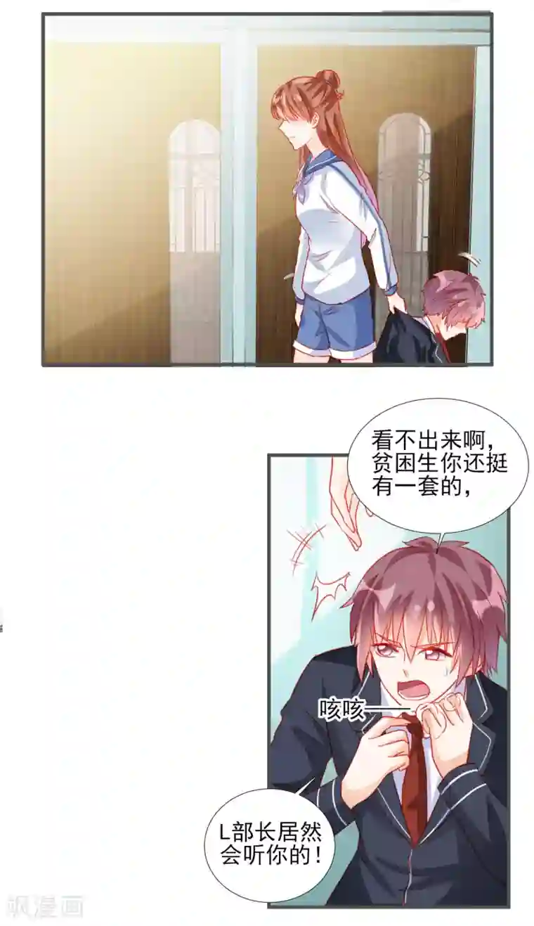 修罗少爷太嚣张第84话