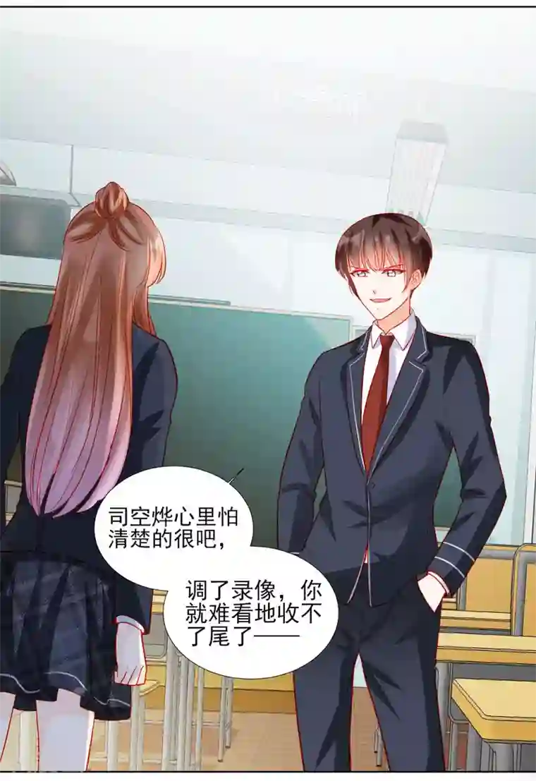 修罗少爷太嚣张第85话