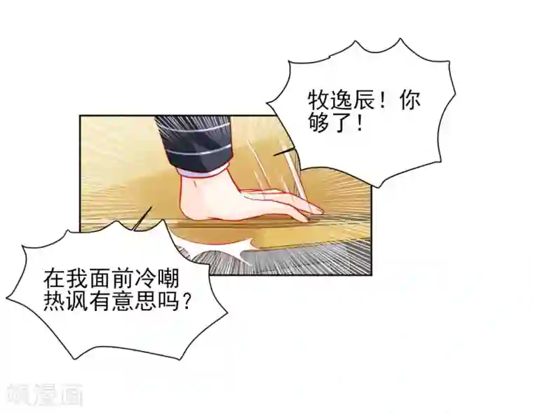 修罗少爷太嚣张第85话