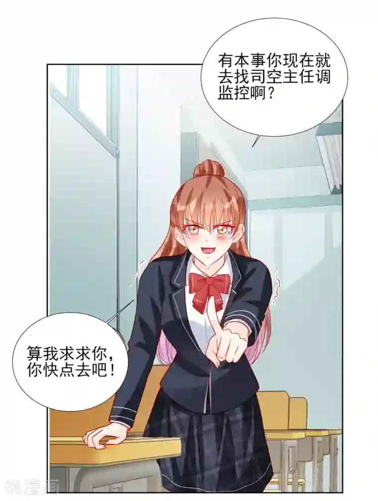 修罗少爷太嚣张第85话