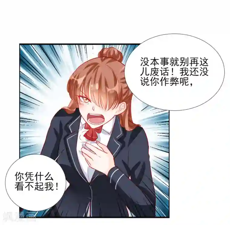 修罗少爷太嚣张第85话