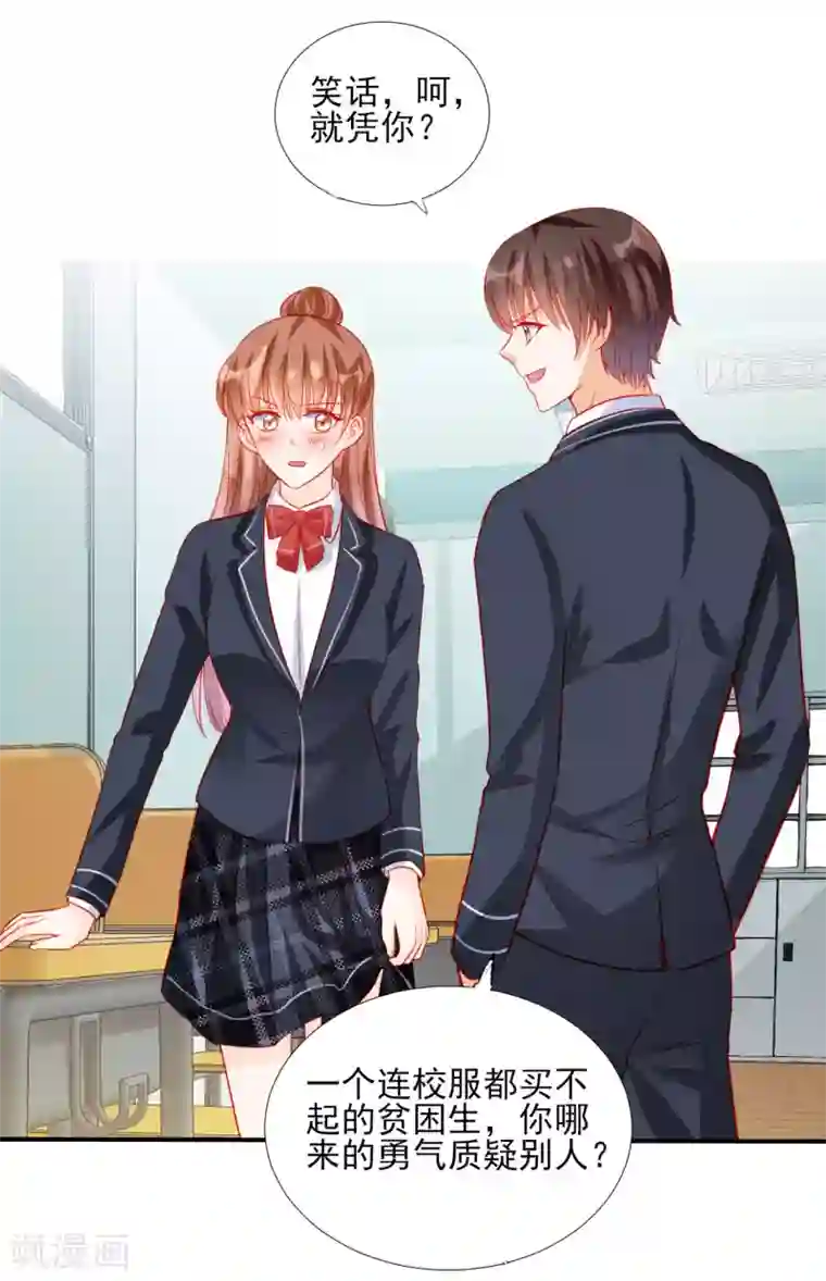 修罗少爷太嚣张第85话