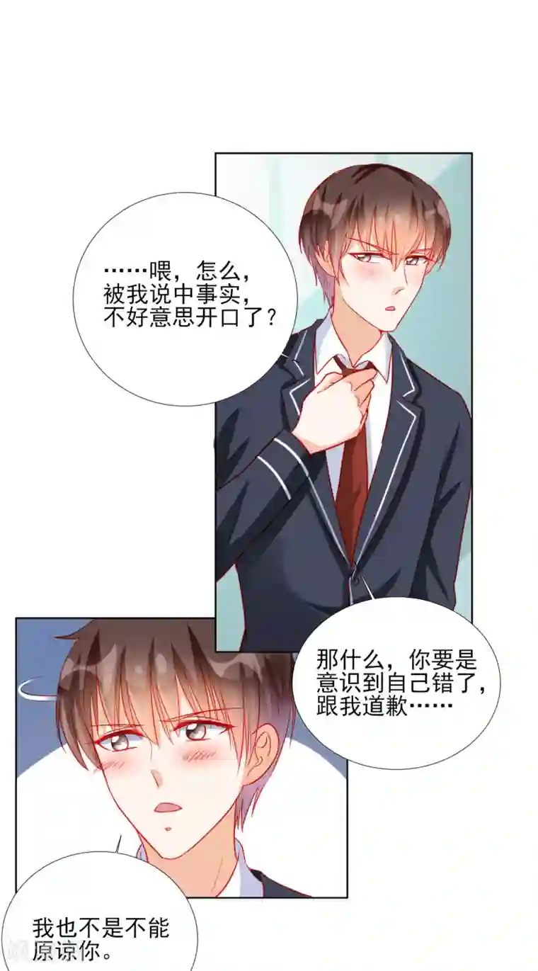 修罗少爷太嚣张第85话