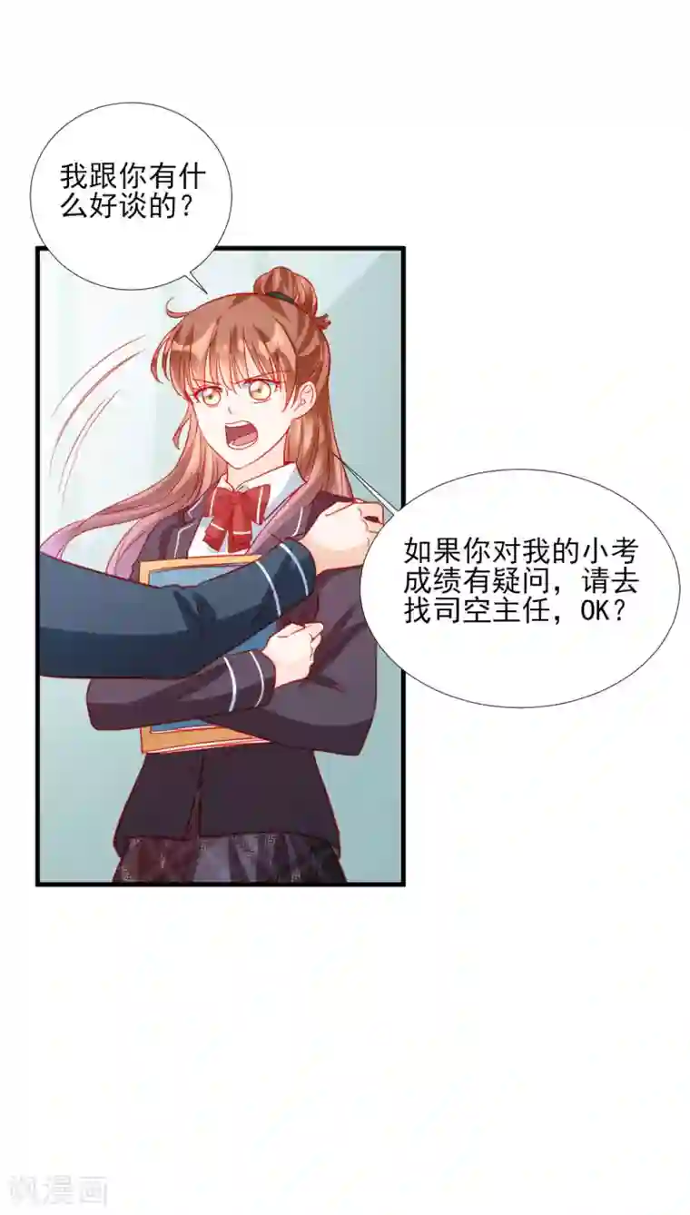 修罗少爷太嚣张第85话