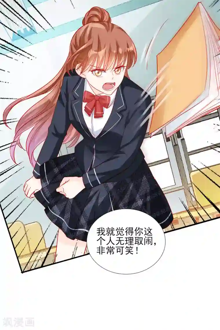 修罗少爷太嚣张第85话