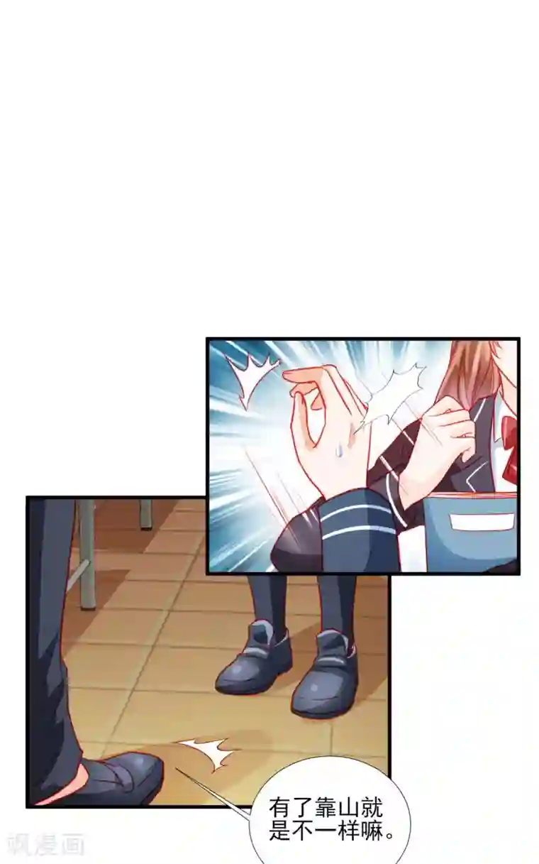 修罗少爷太嚣张第85话