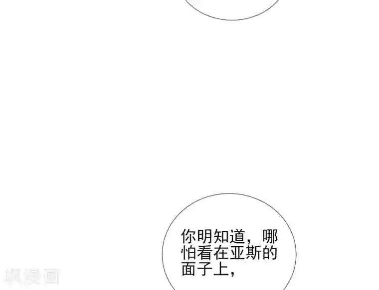 修罗少爷太嚣张第85话