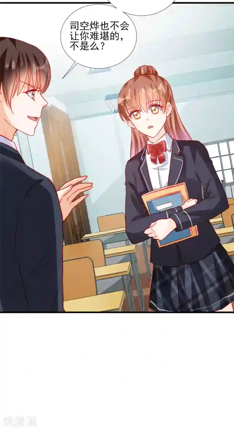 修罗少爷太嚣张第85话