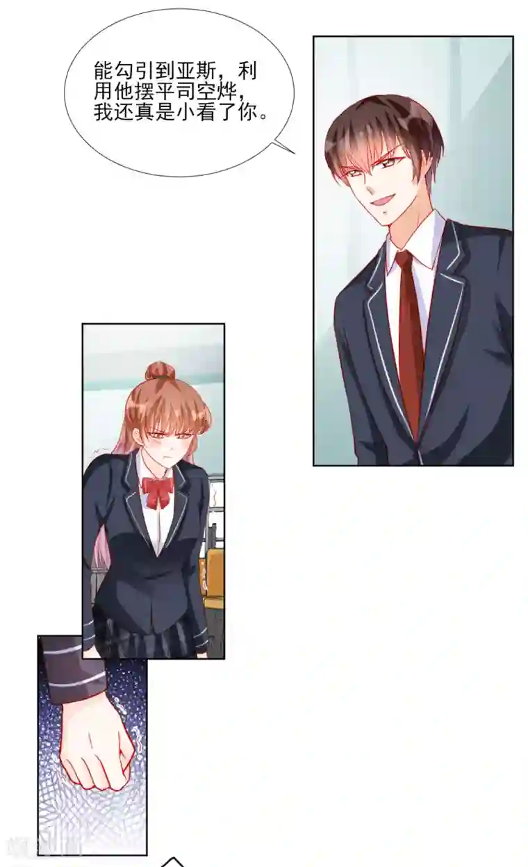 修罗少爷太嚣张第85话