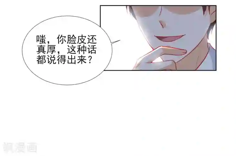 修罗少爷太嚣张第85话