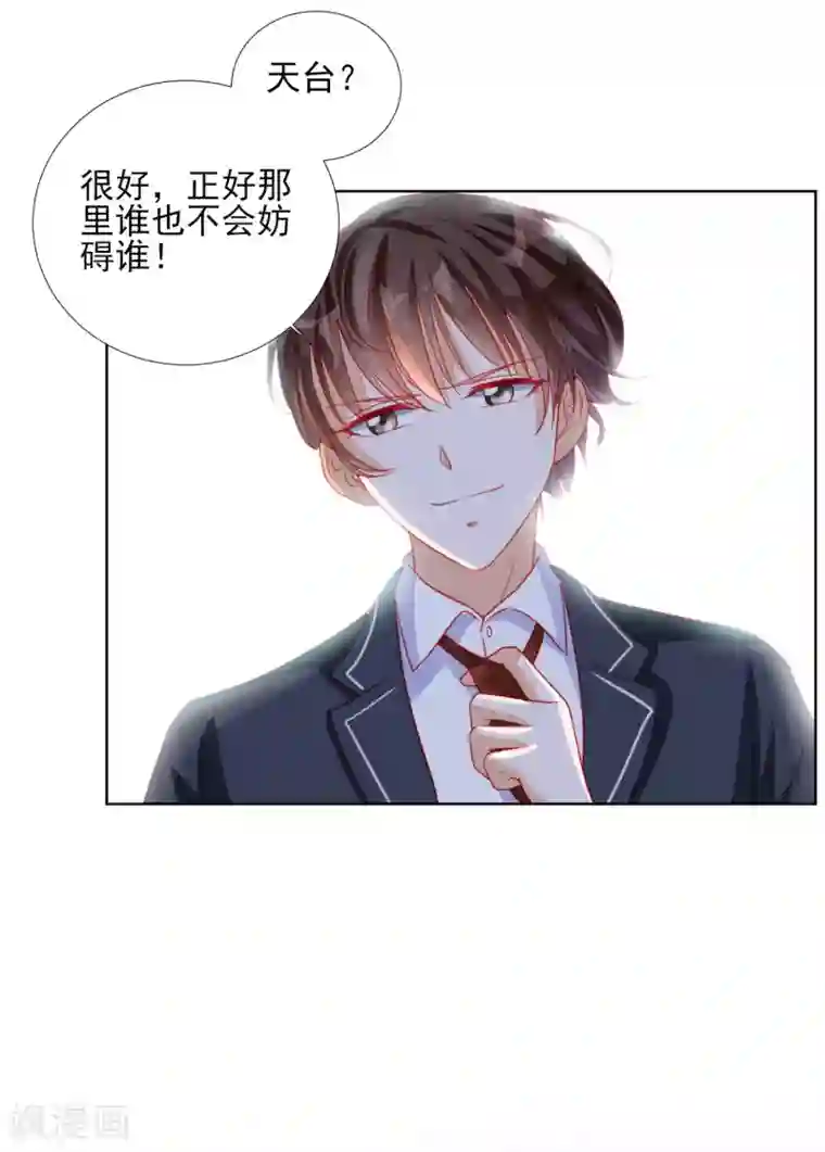 修罗少爷太嚣张第86话