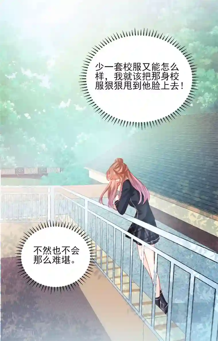 修罗少爷太嚣张第86话