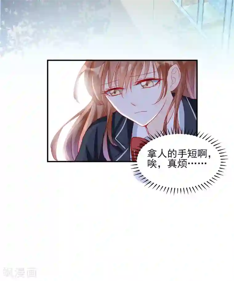 修罗少爷太嚣张第86话