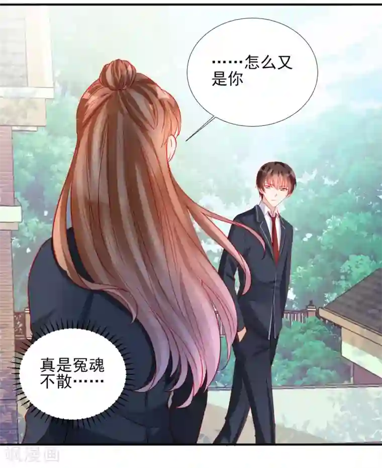 修罗少爷太嚣张第86话