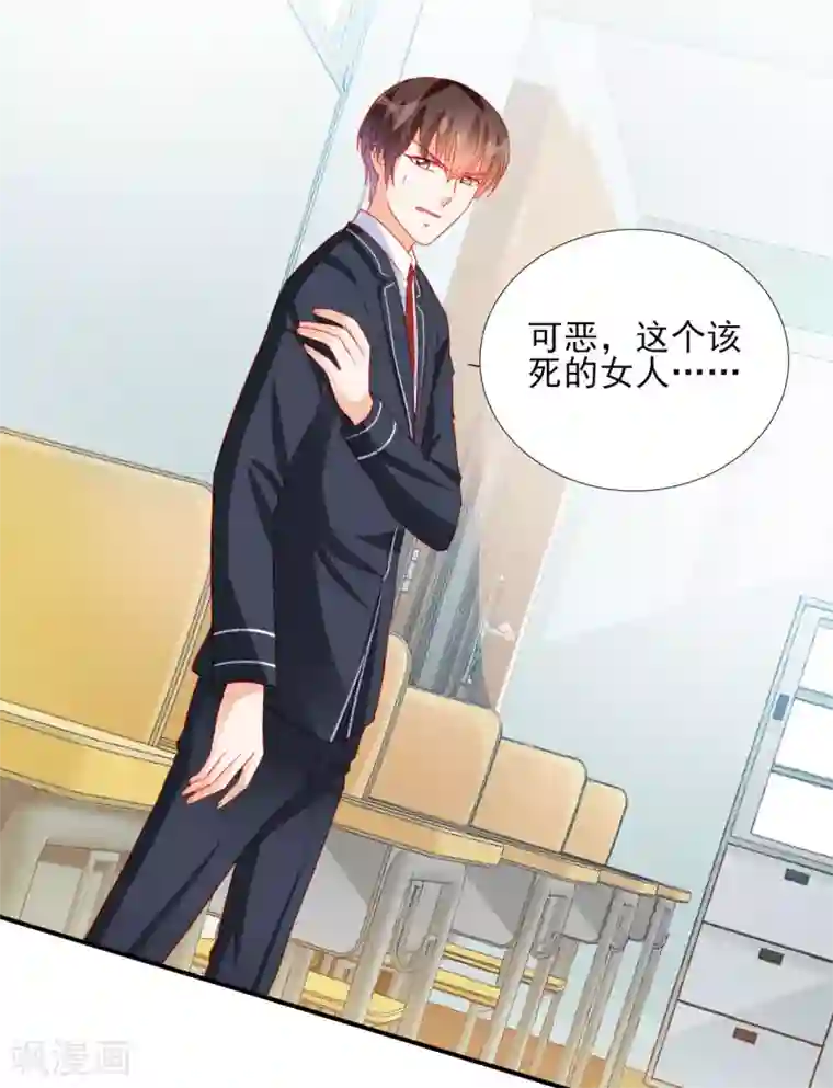 修罗少爷太嚣张第86话