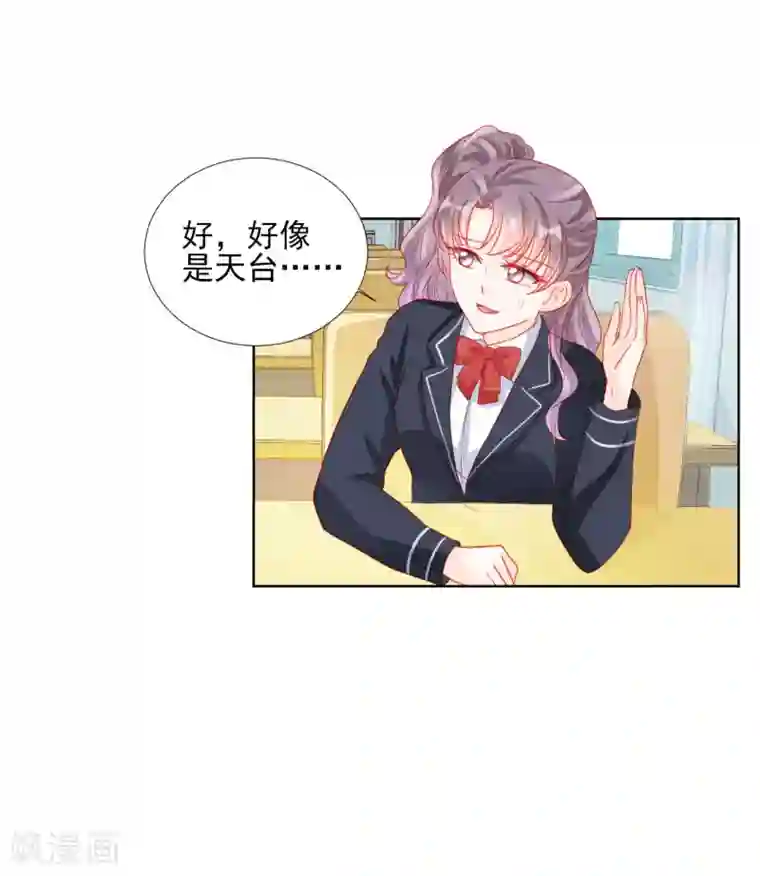 修罗少爷太嚣张第86话