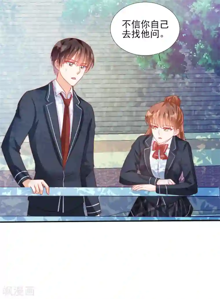 修罗少爷太嚣张第87话