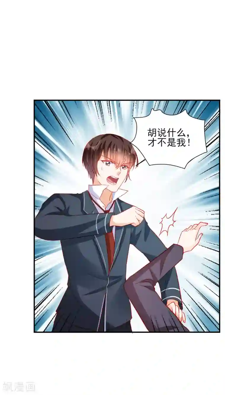 修罗少爷太嚣张第87话