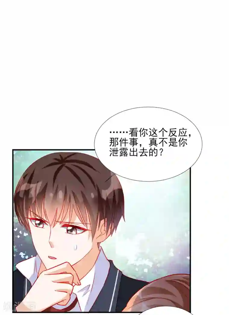 修罗少爷太嚣张第87话