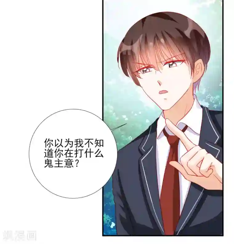 修罗少爷太嚣张第87话