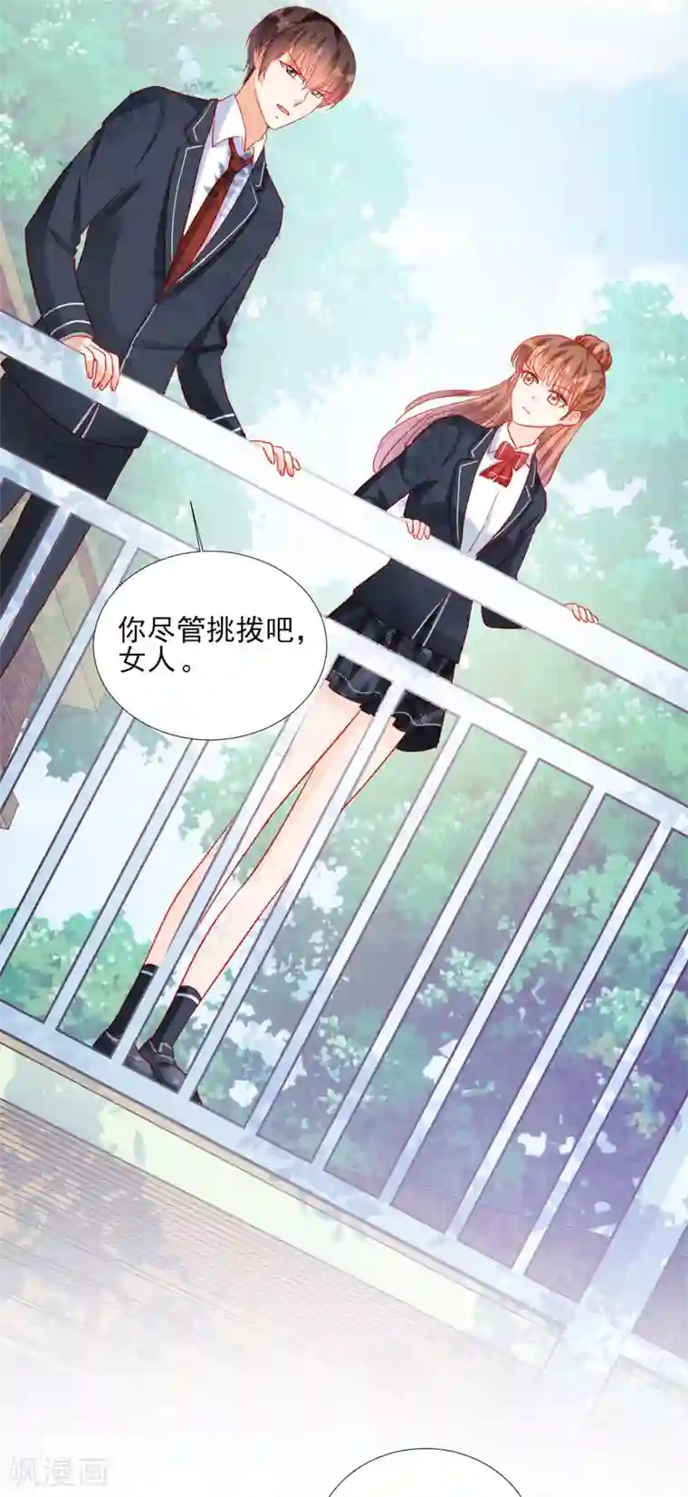 修罗少爷太嚣张第87话