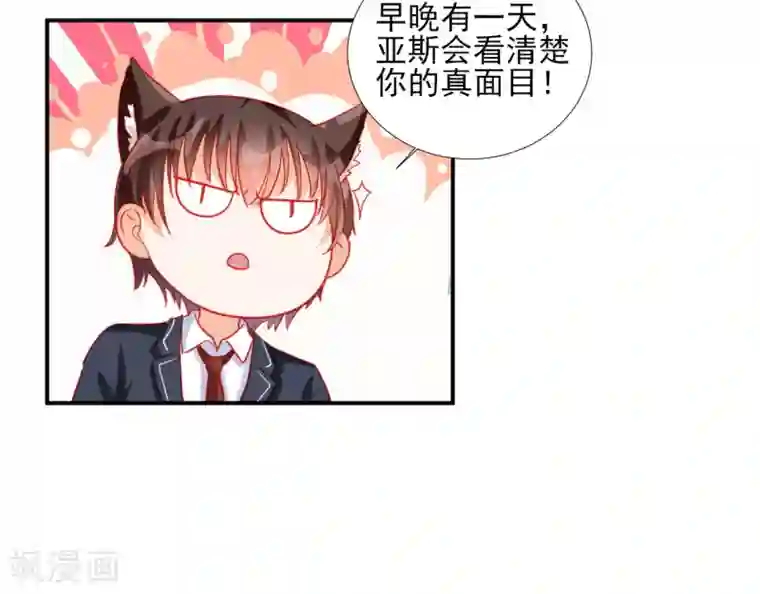 修罗少爷太嚣张第87话