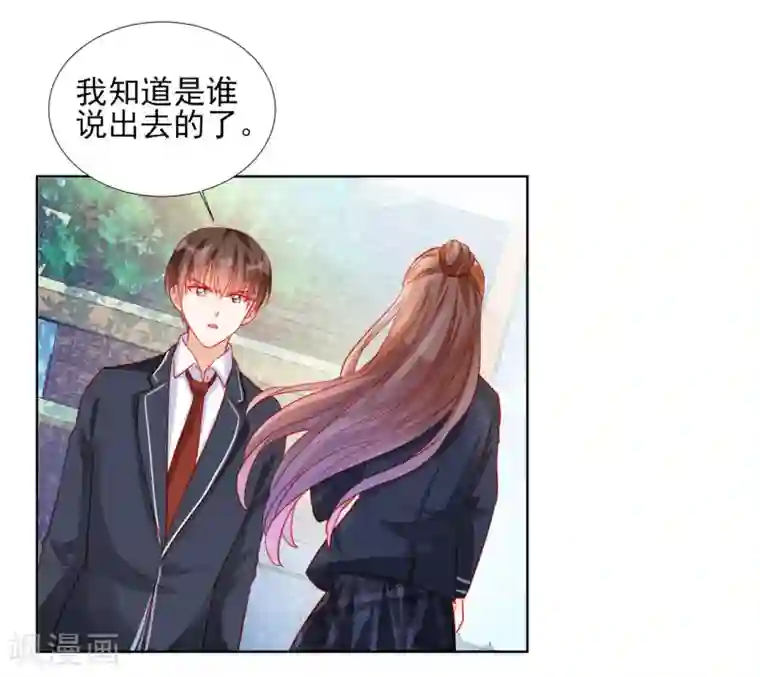 修罗少爷太嚣张第88话