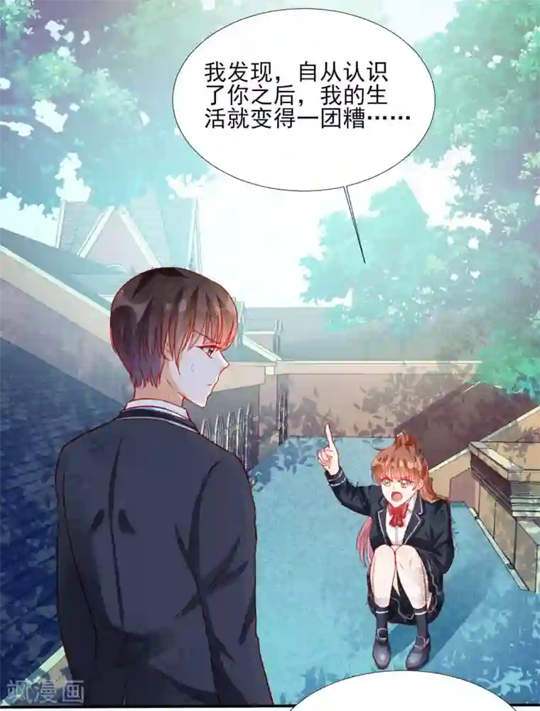 修罗少爷太嚣张第88话