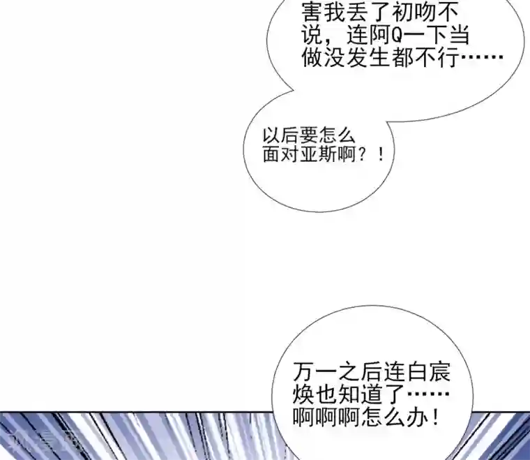 修罗少爷太嚣张第88话