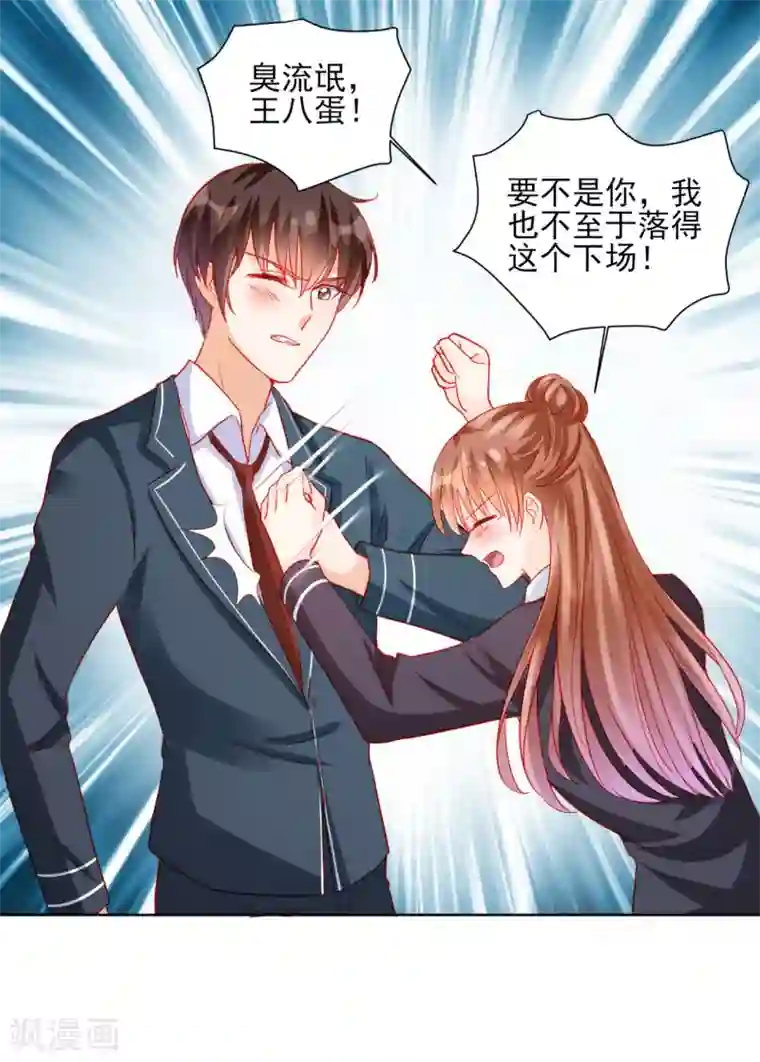 修罗少爷太嚣张第88话