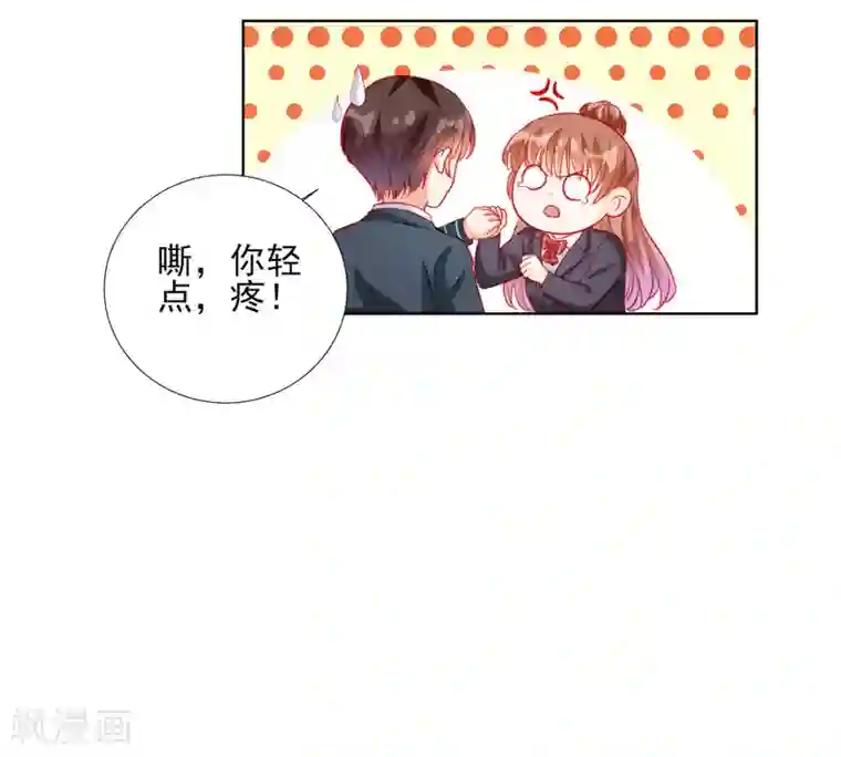 修罗少爷太嚣张第88话