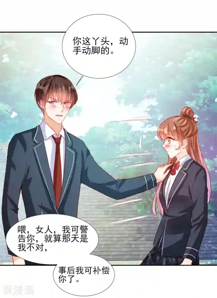 修罗少爷太嚣张第88话