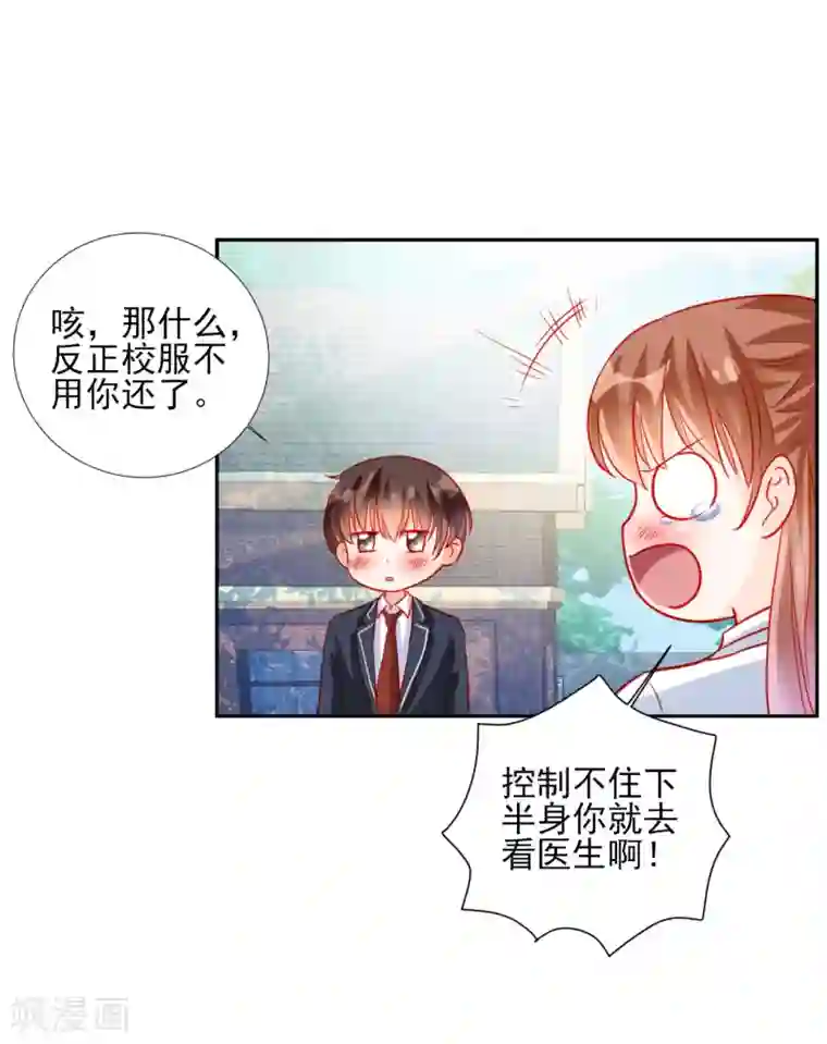 修罗少爷太嚣张第89话