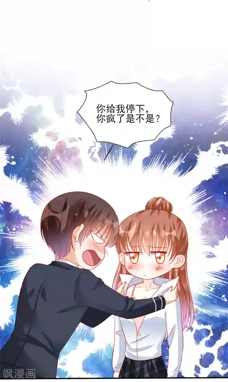 修罗少爷太嚣张第89话