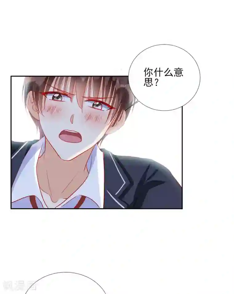 修罗少爷太嚣张第89话